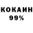 КОКАИН VHQ Roman Mordashko